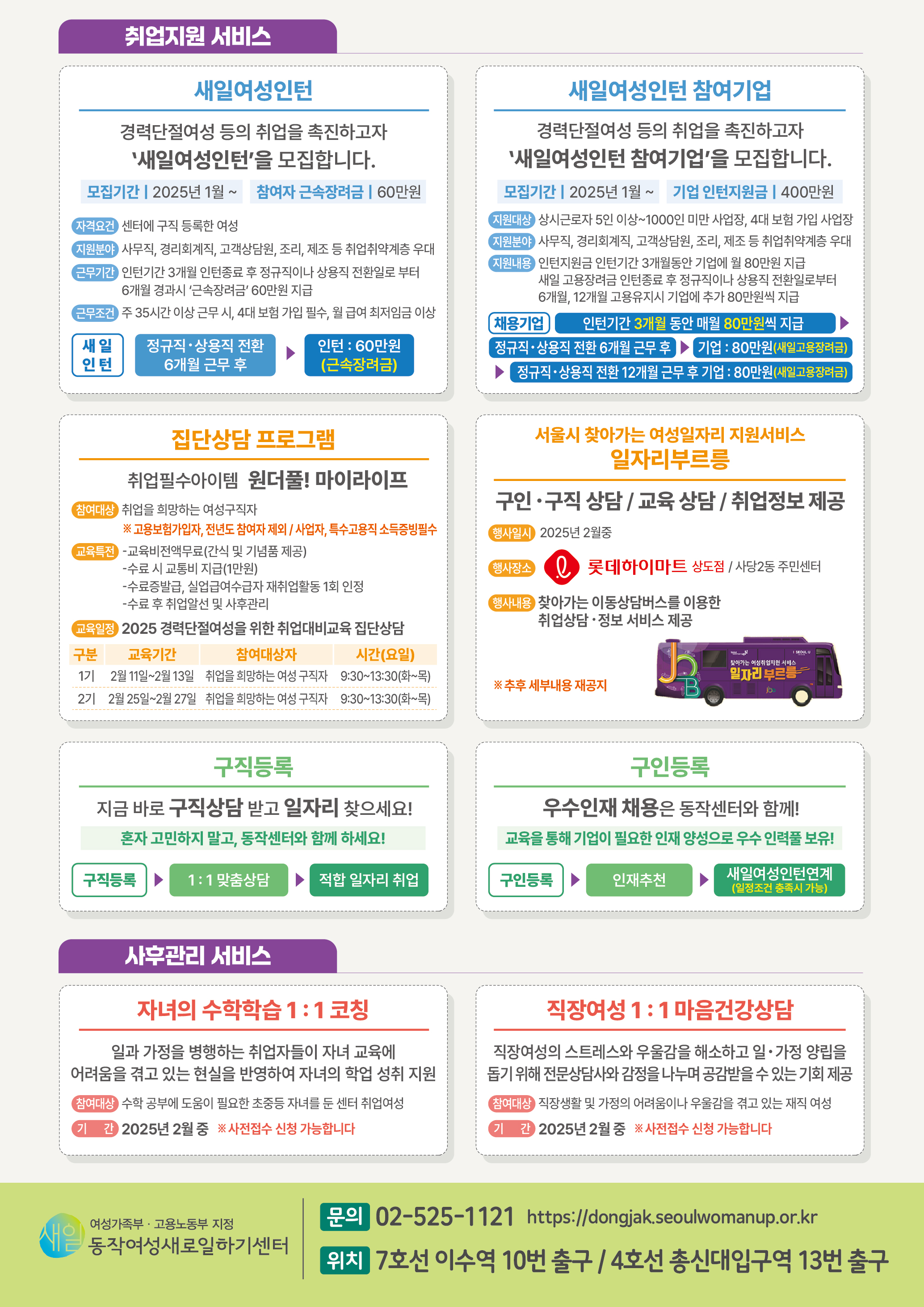 동작여성인력개발센터 교육프로그램03-수정03.jpg