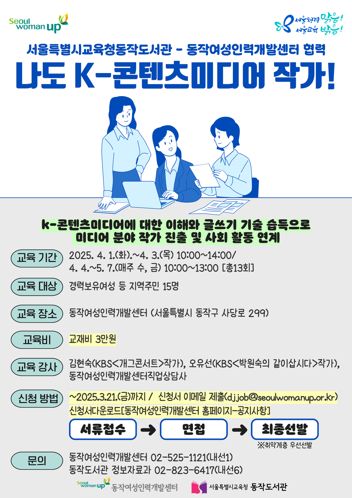 (수정)「나도 K-미디어콘텐츠 작가!」홍보문.jpg