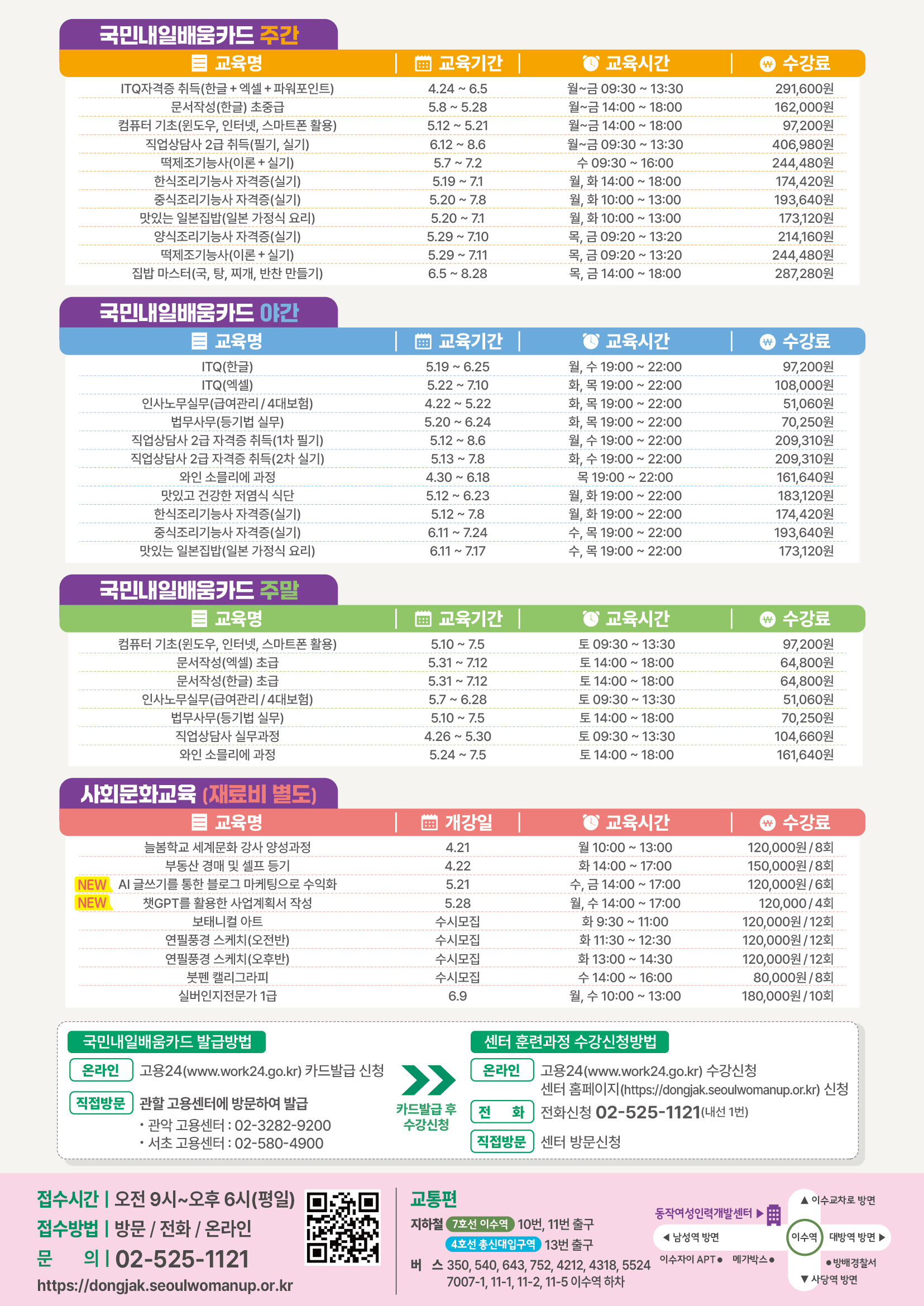 동작여성인력개발센터 5월-02 수정