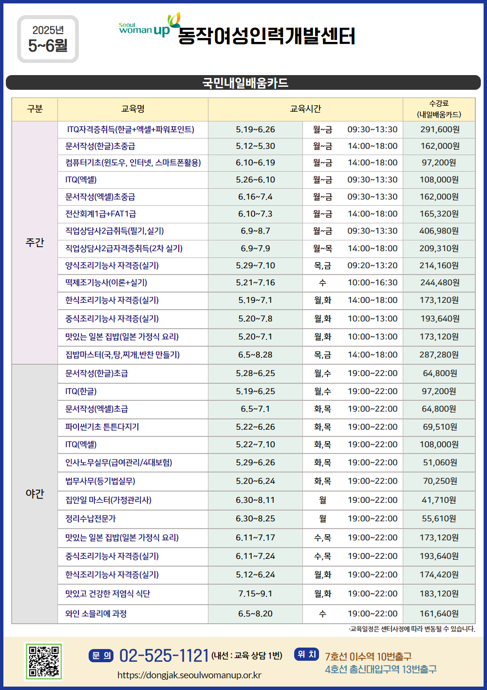 [2025] 5~6월 전단지_250509 1