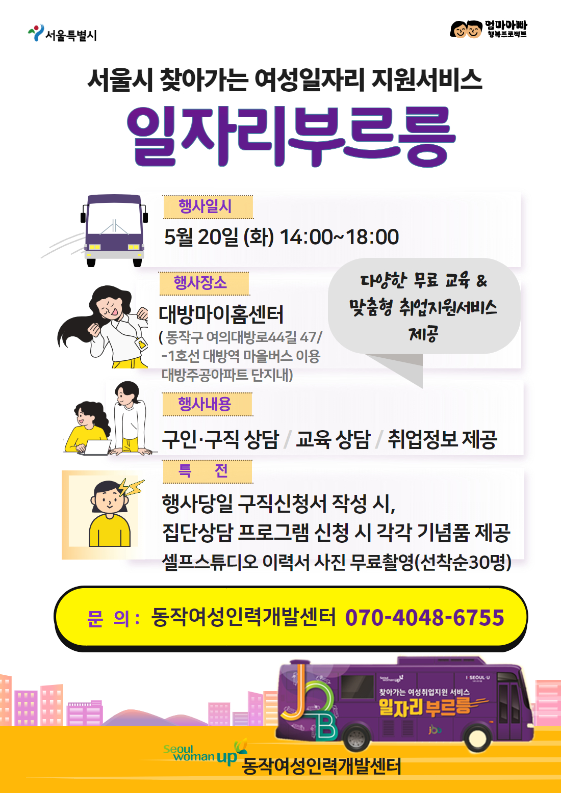 240520_일자리부르릉 _대방마이홈센터