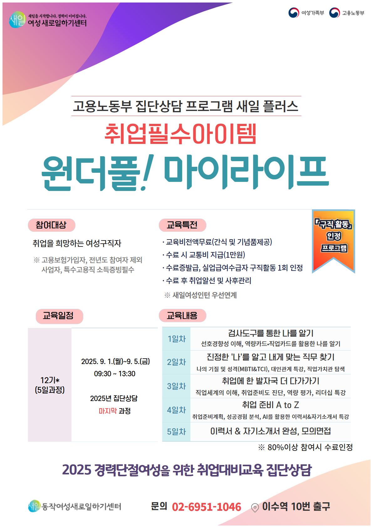 2025 집단상담 마지막 과정