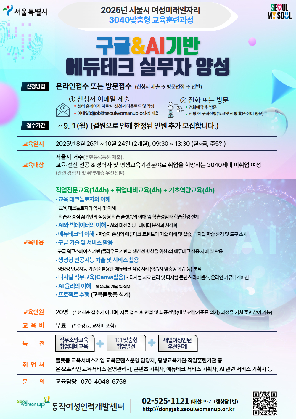 [복사본] 2025 구글&에듀테크 (최종본) (1)