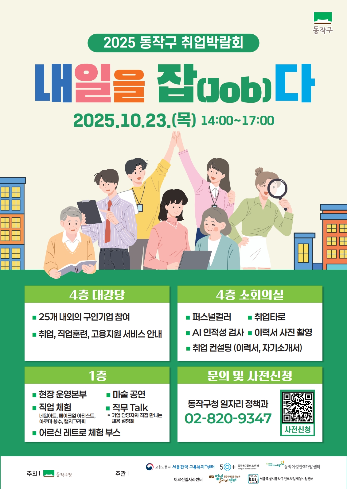 동작구_내일을잡다_포스터_1