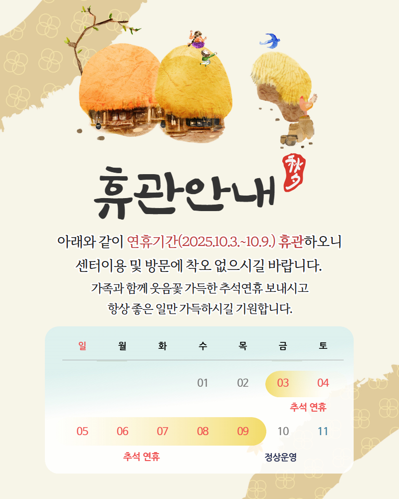 휴관안내_추석연휴0923