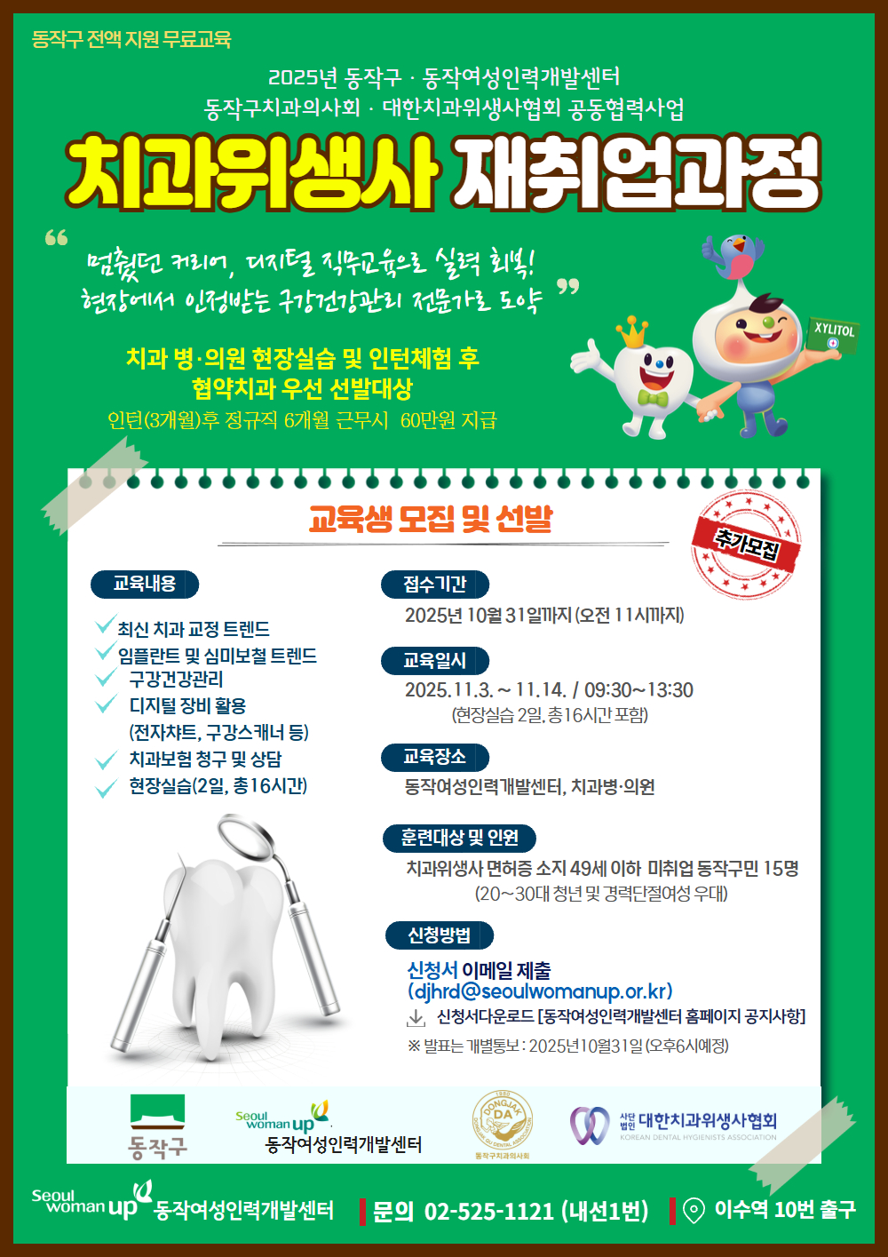 치과위생사 (5)