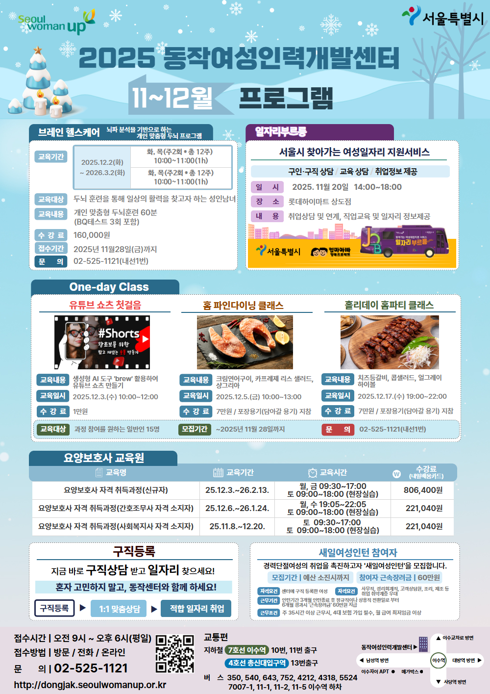 [2025] 11월_12월 전단지 1