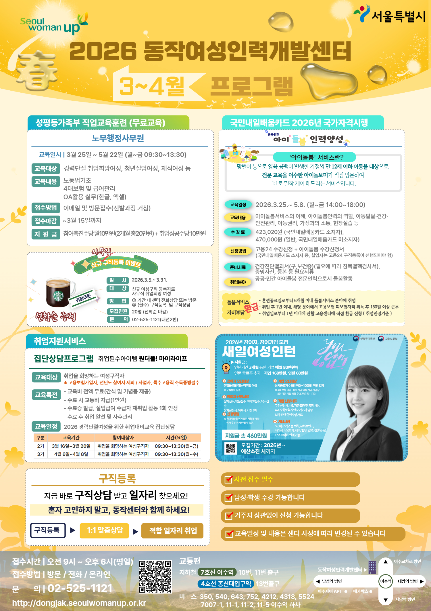  [2026] 3월 전단지 1