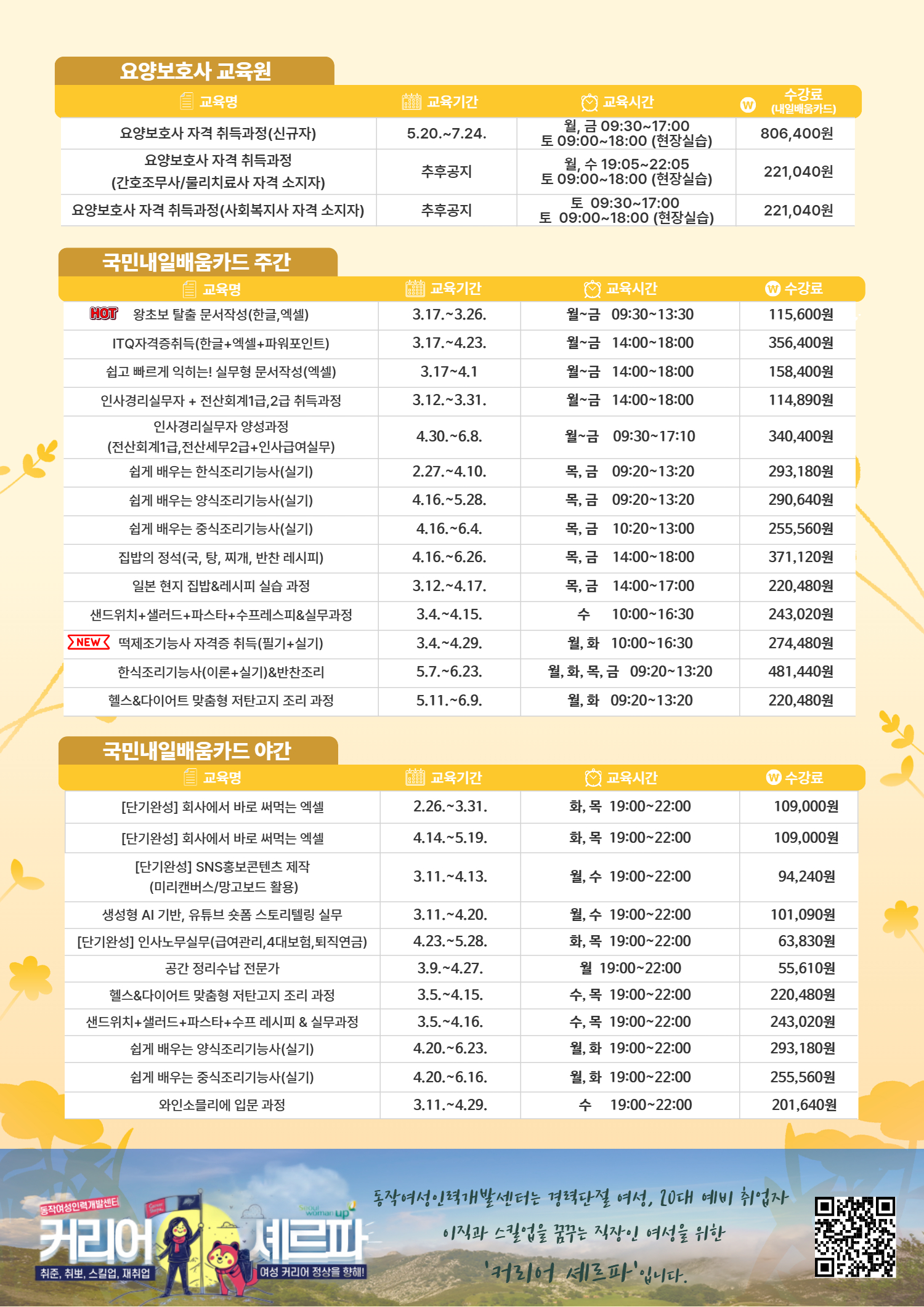  [2026] 3월 전단지 2