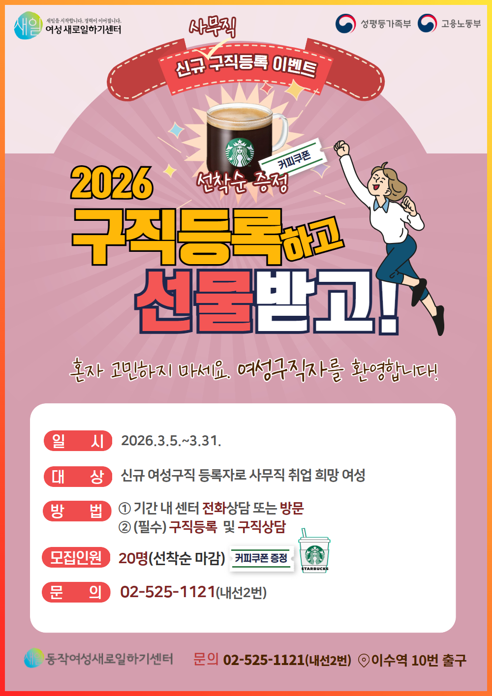 _[이벤트]2026 신규 구직등록_1229 (1)