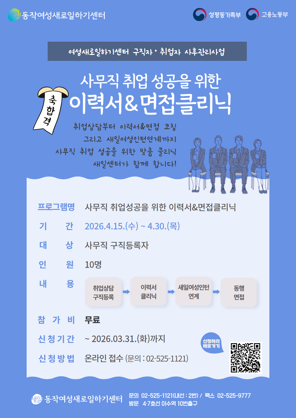 [사무직 취업성공을 위한 이력서&면접클리닉