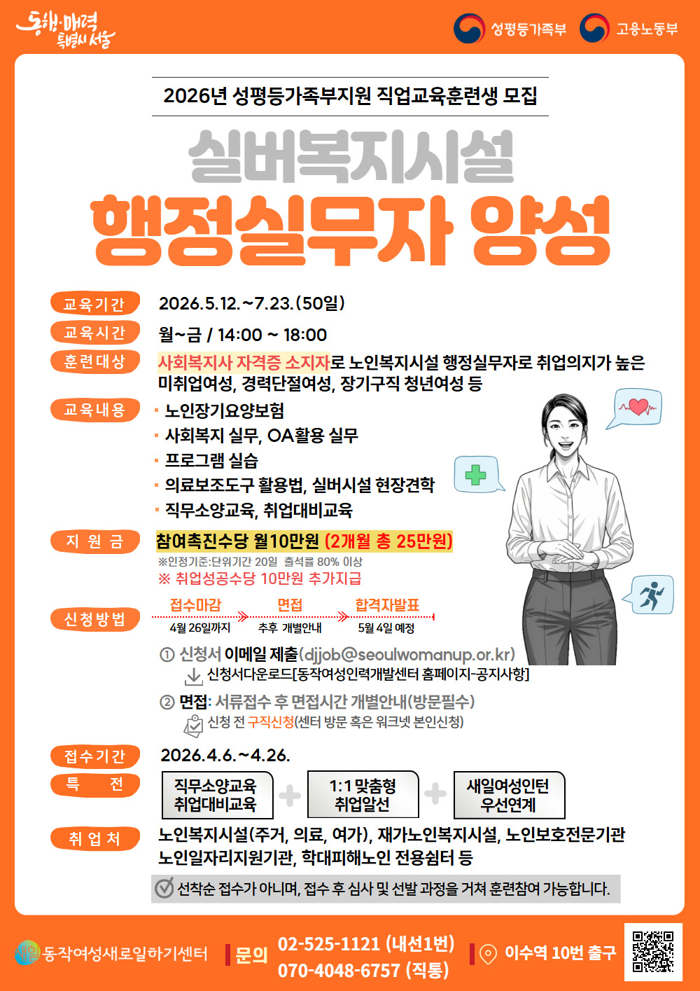 [전단]실버복지시설 행정실무자 양성_2026