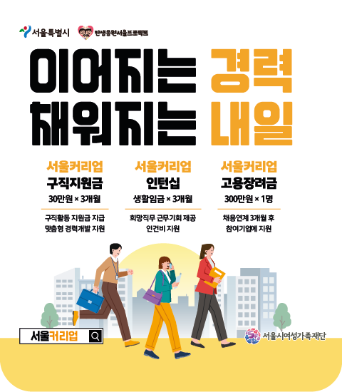 [서울커리업]웹배너_480_550