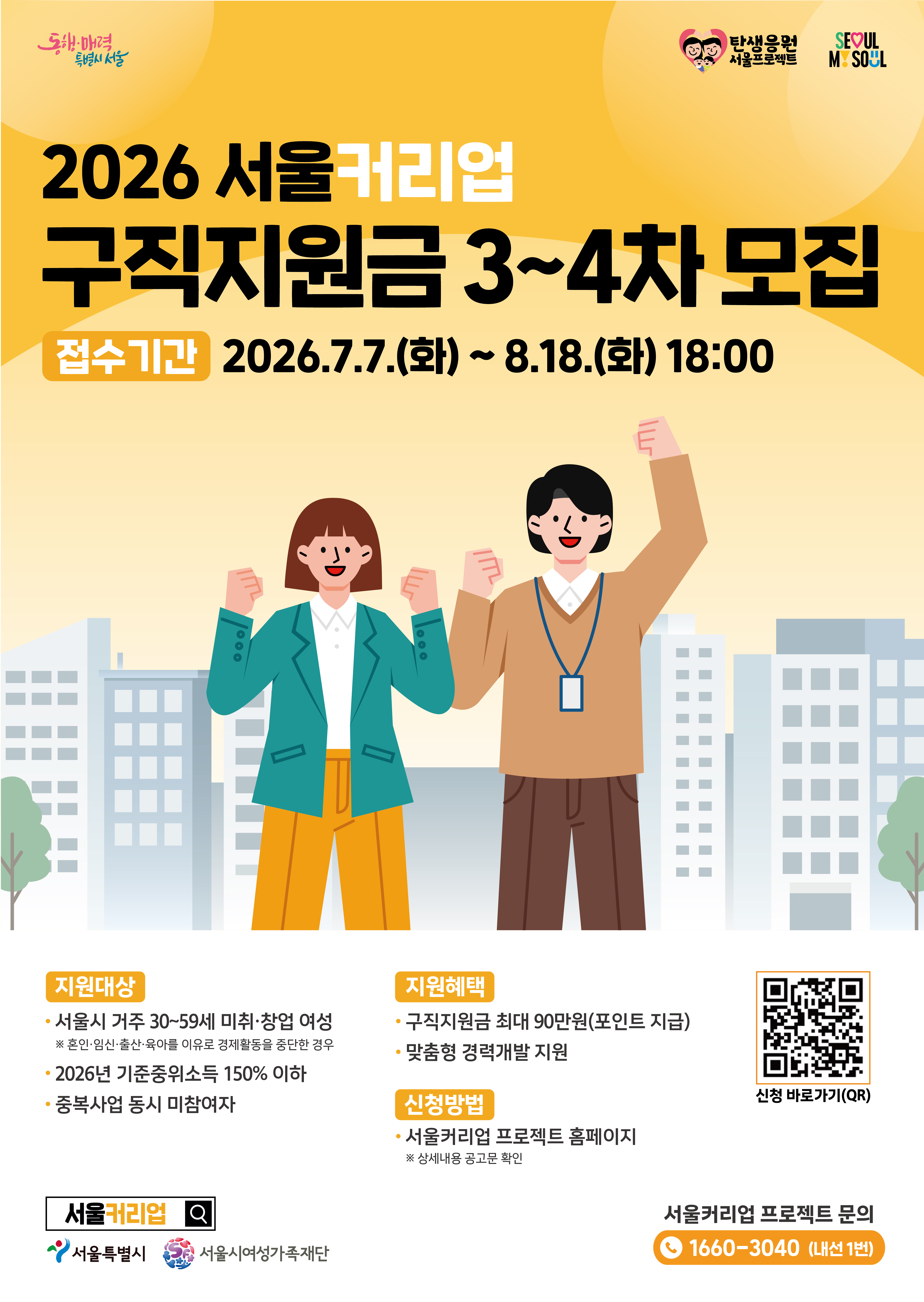 2. 포스터_구직지원금 3~4차모집.jpg