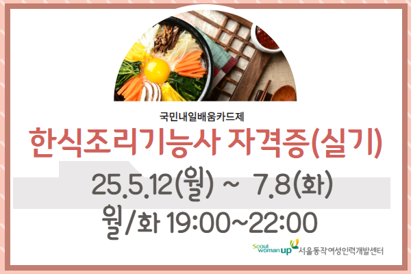 한식조리기능사 자격증(실기)