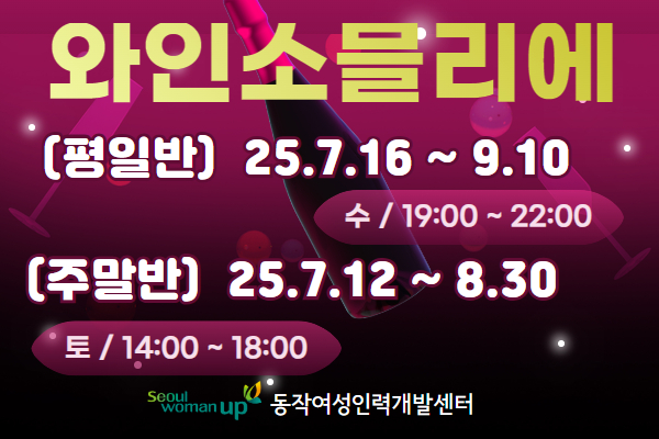 와인 소믈리에 과정