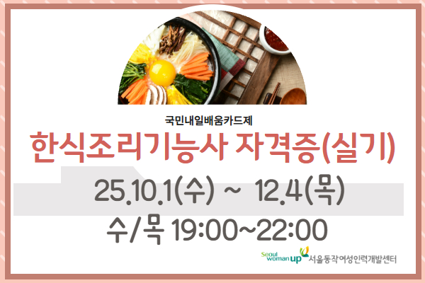 한식조리기능사 자격증(실기)
