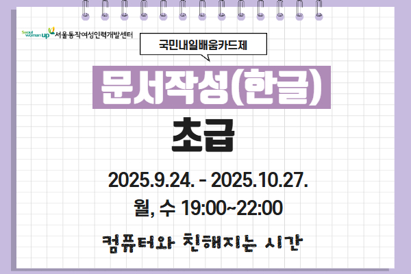 ★개강확정★문서작성 (한글) 초급