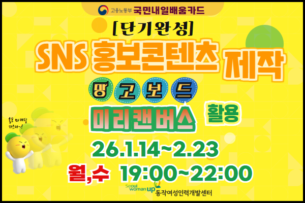 ★인가★[단기완성]SNS홍보콘텐츠제작(미리캔버스,망고보드활용)