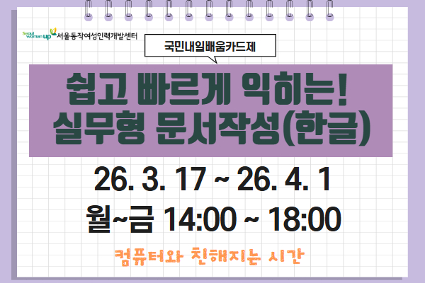★인기★쉽고 빠르게 익히는! 실무형 문서작성(한글)